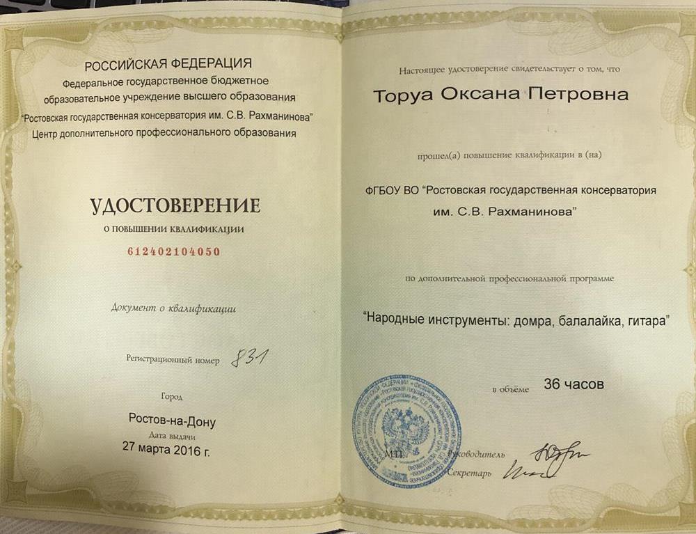 Повышение квалификации 