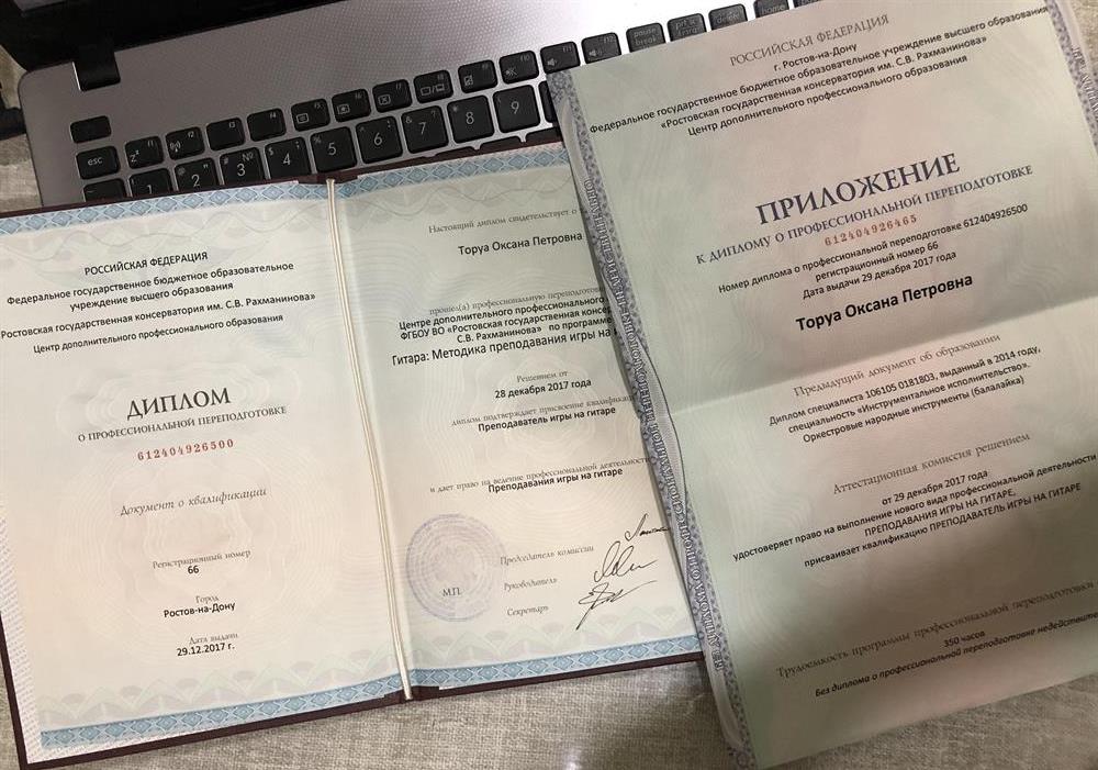 Диплом о профессиональной переподготовке 