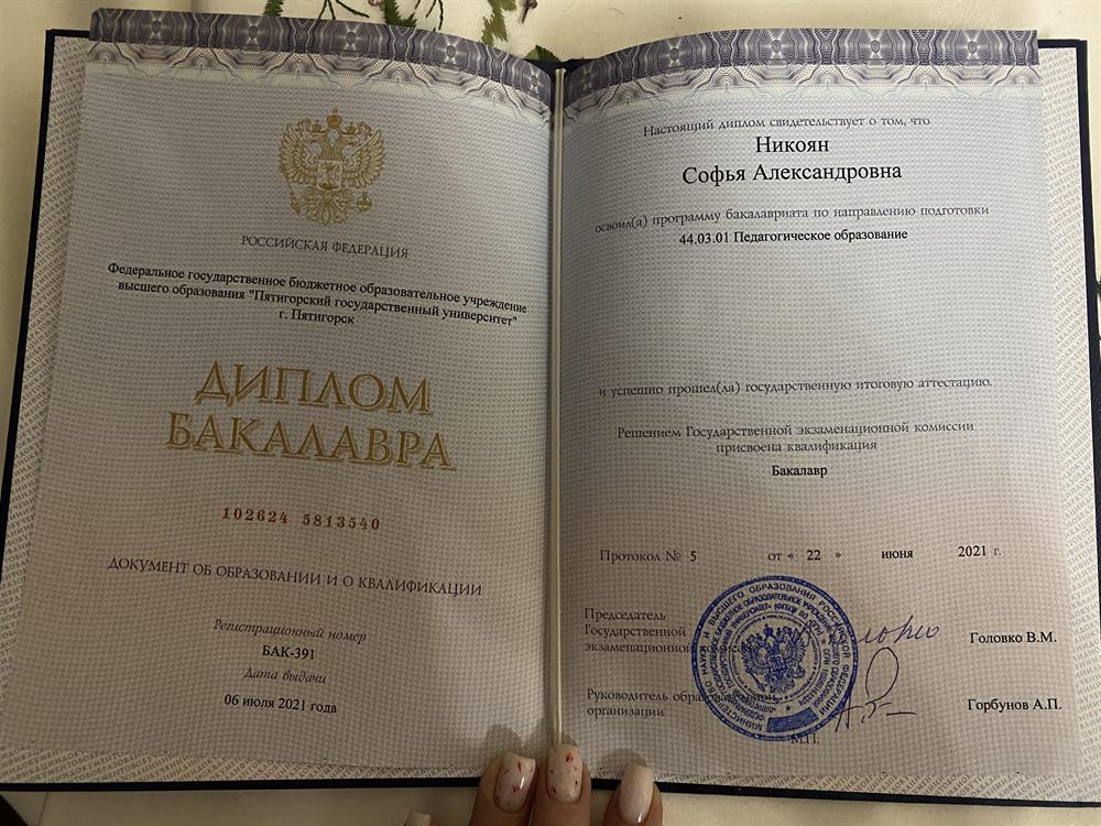 Диплом об окончании университета 