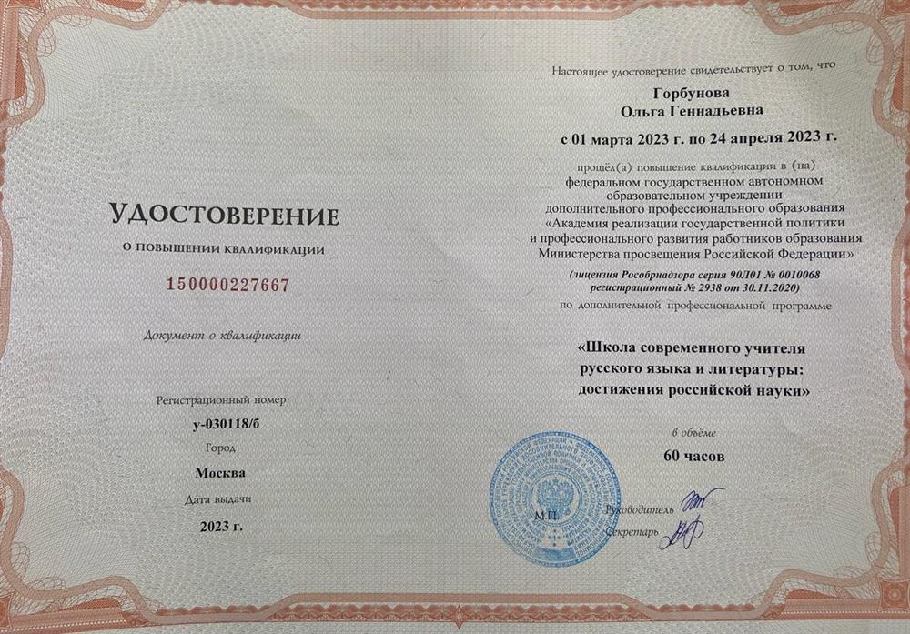 Удостоверение