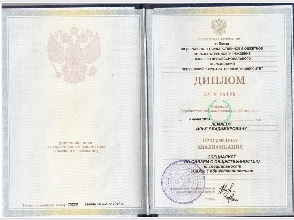 Диплом специалиста