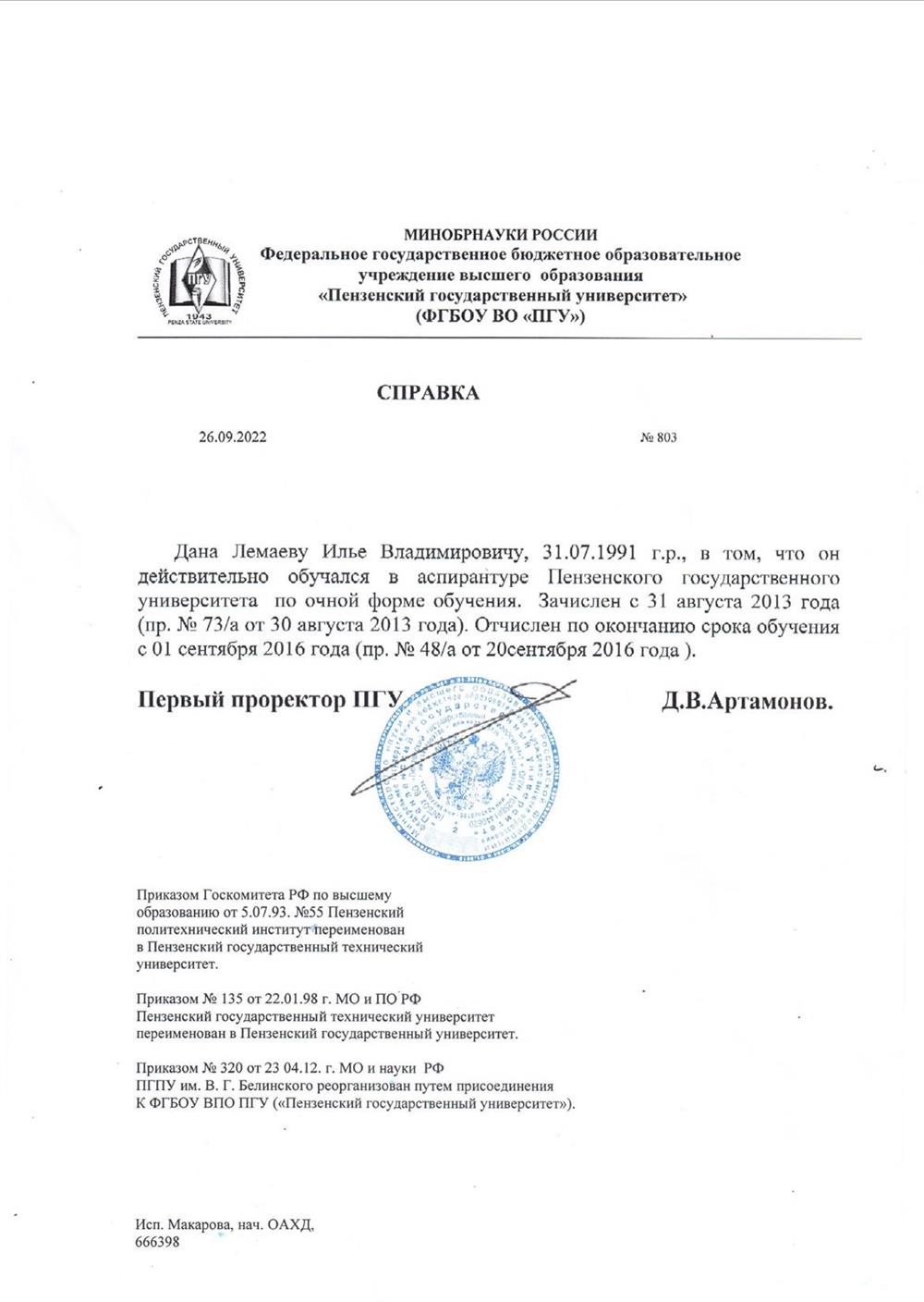 Документ об окончании аспирантуры