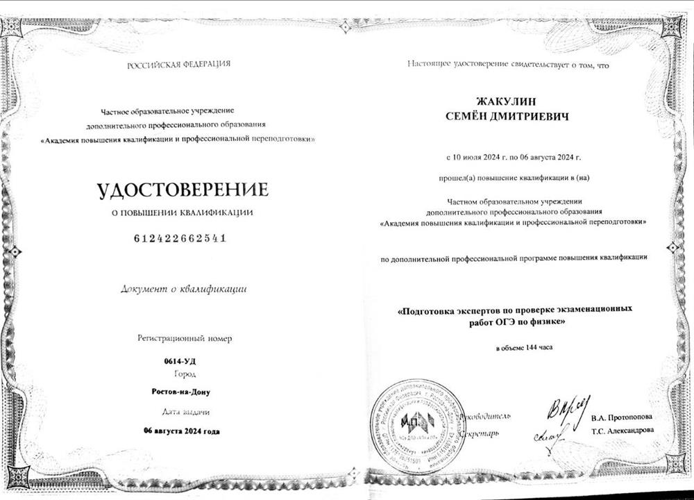 Удостоверение о повышении квалификации