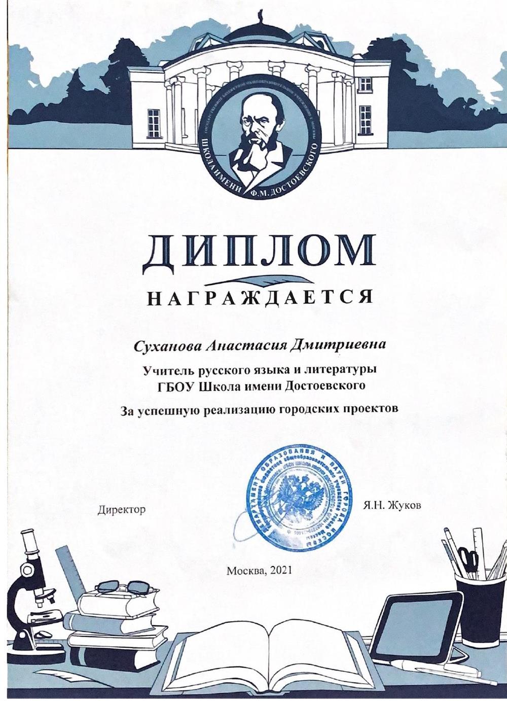 Диплом (за победителя ВОШ по русскому языку)