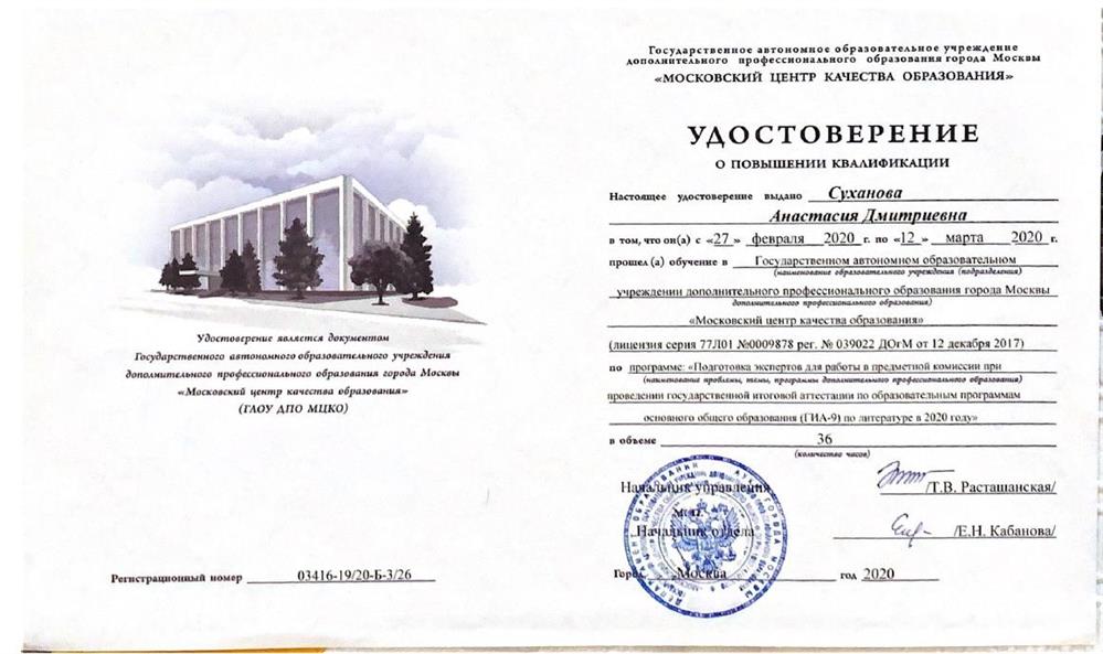 Удостоверение о повышении квалификации (эксперт ОГЭ по литературе)