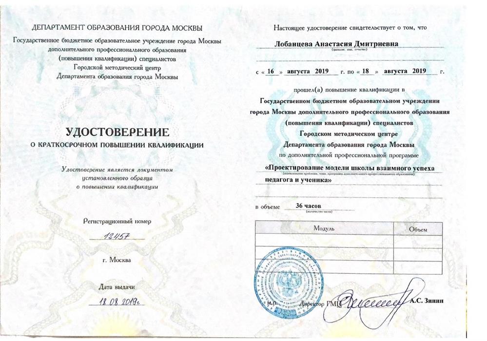 Удостоверение о краткосрочном повышении квалификации