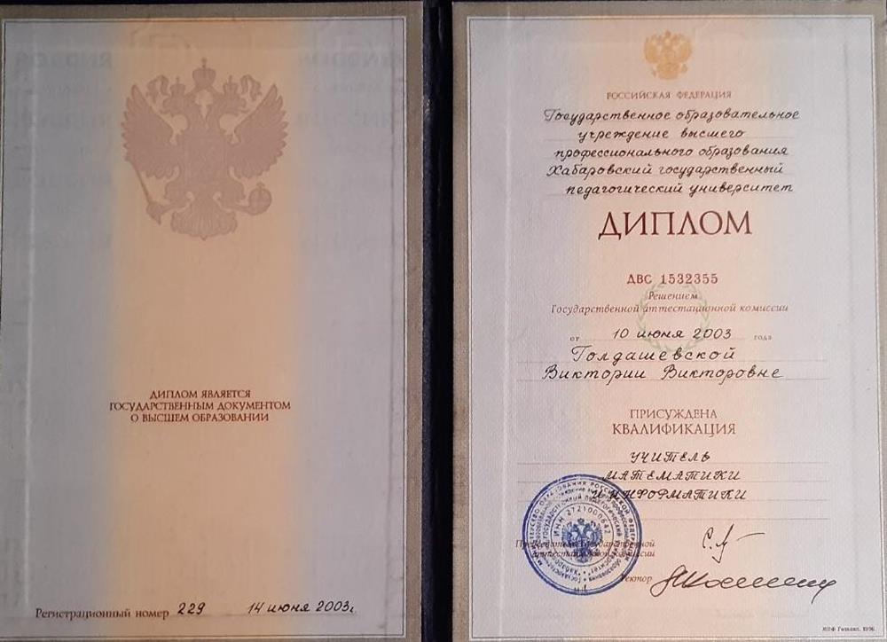 Диплом об образовании