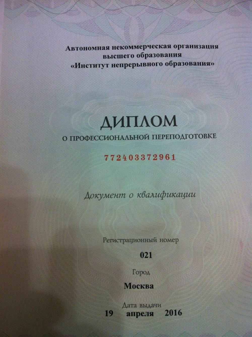Диплом