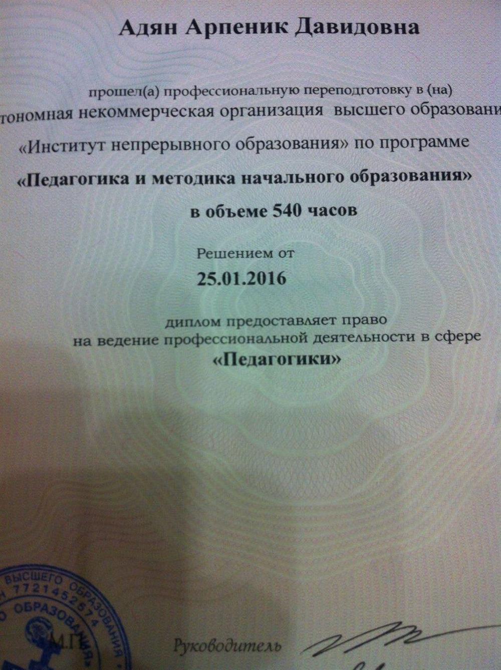Диплом 