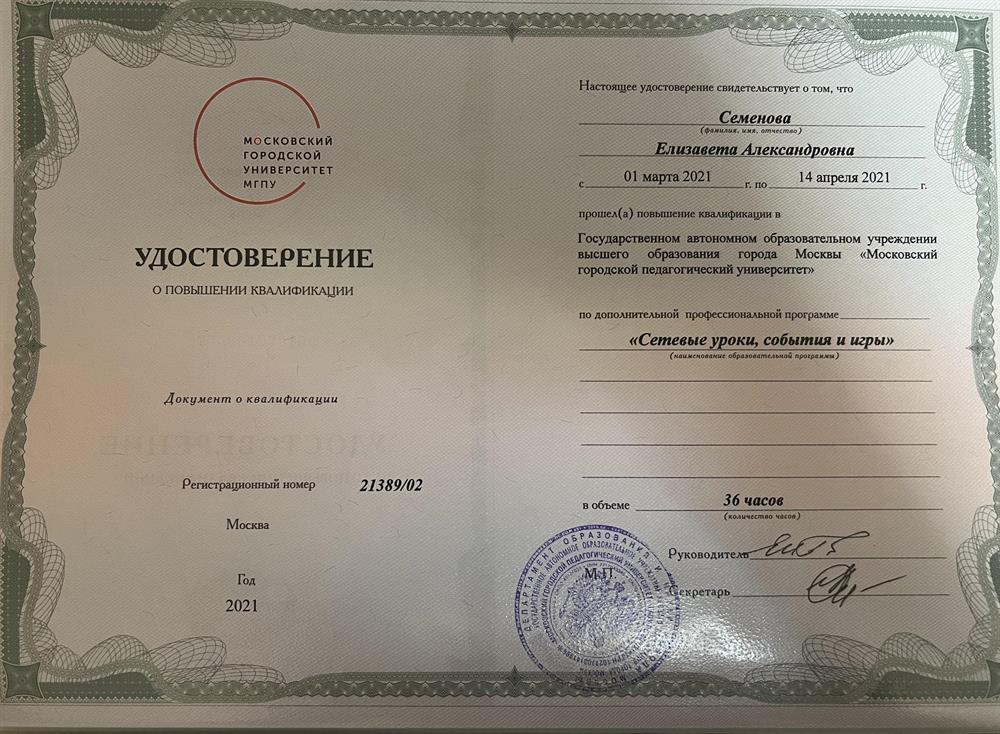 Удостоверение о повышении квалификации 