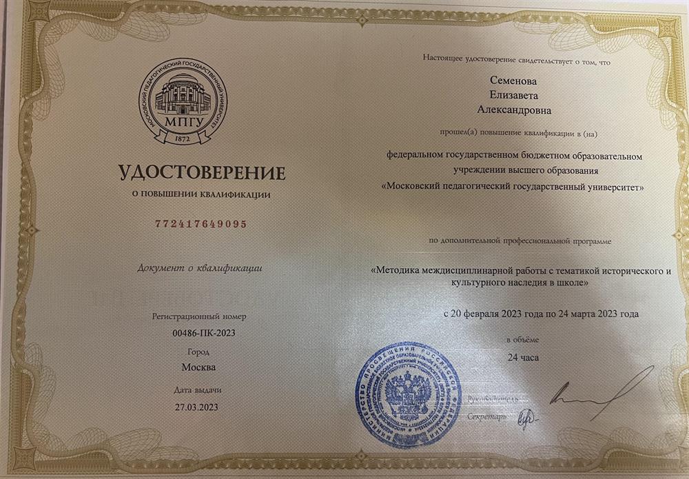 Удостоверение о повышении квалификации 