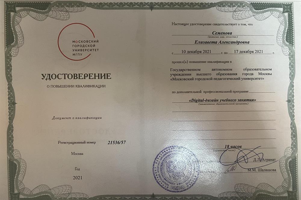 Удостоверение о повышении квалификации 