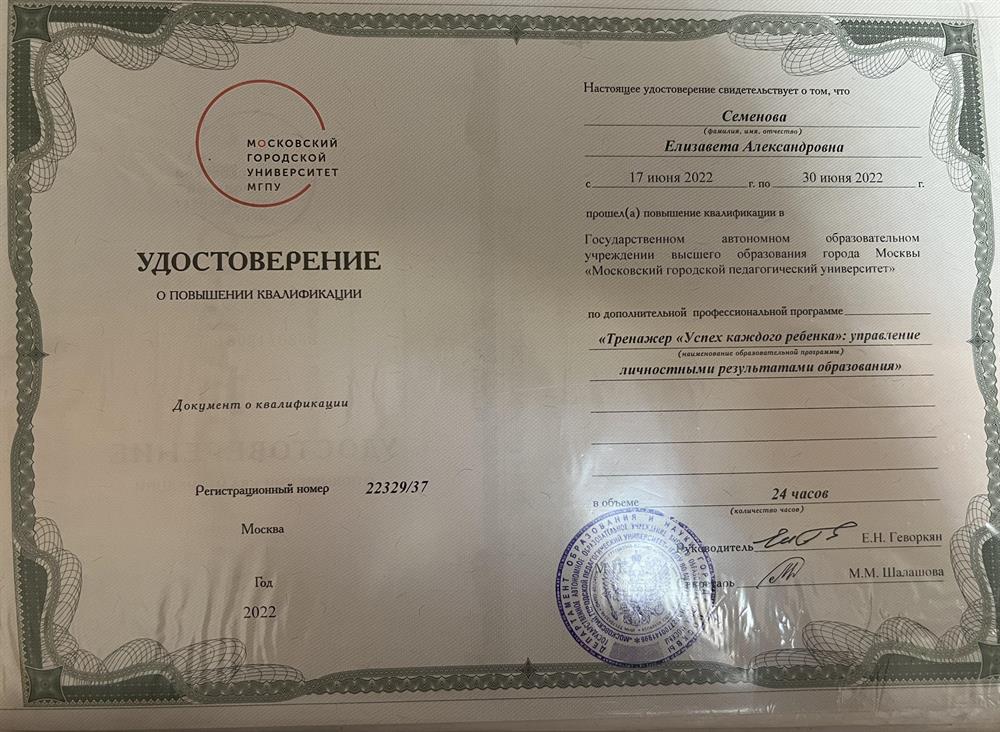 Удостоверение о повышении квалификации 