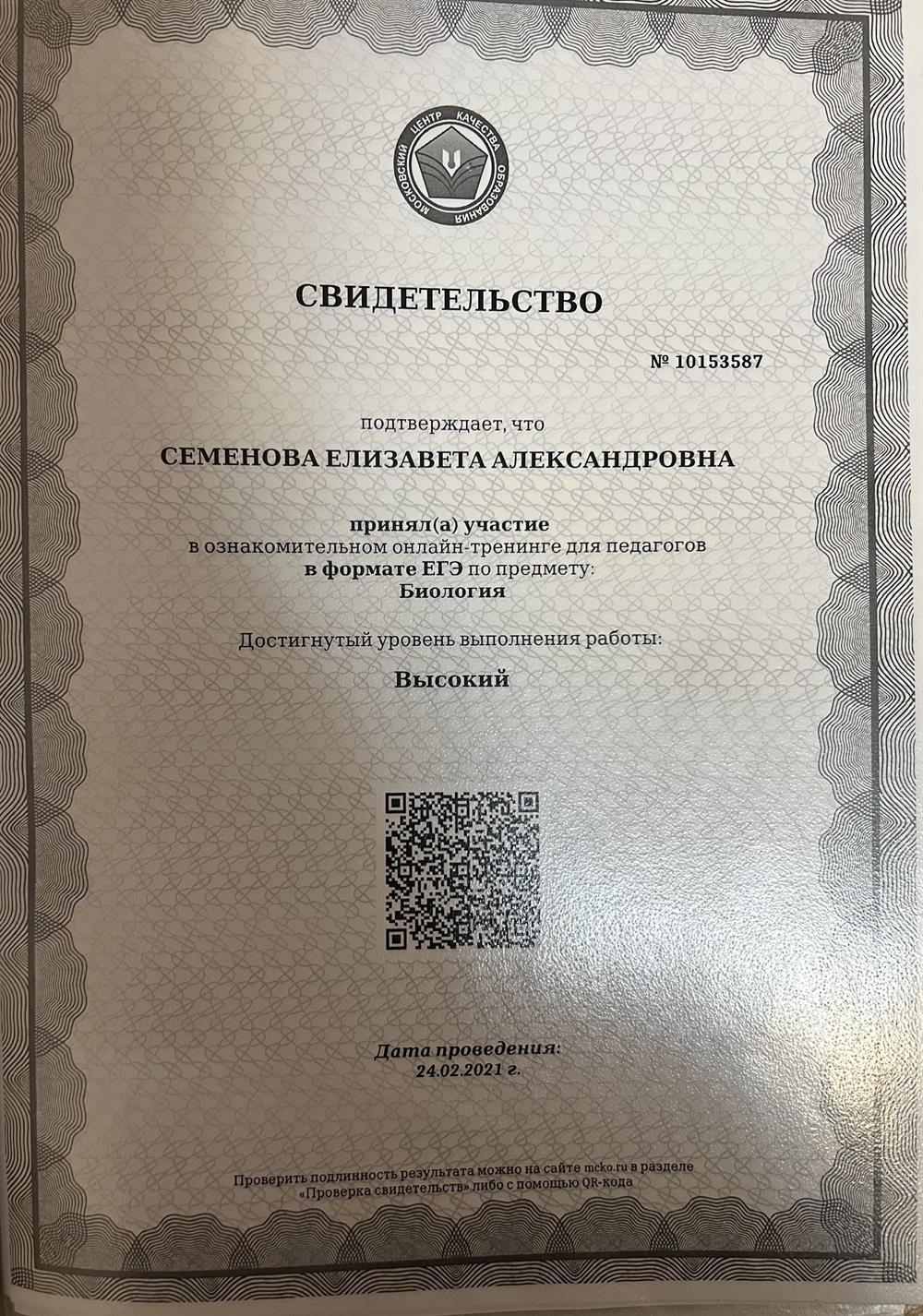 Свидетельство о диагностике по биологии