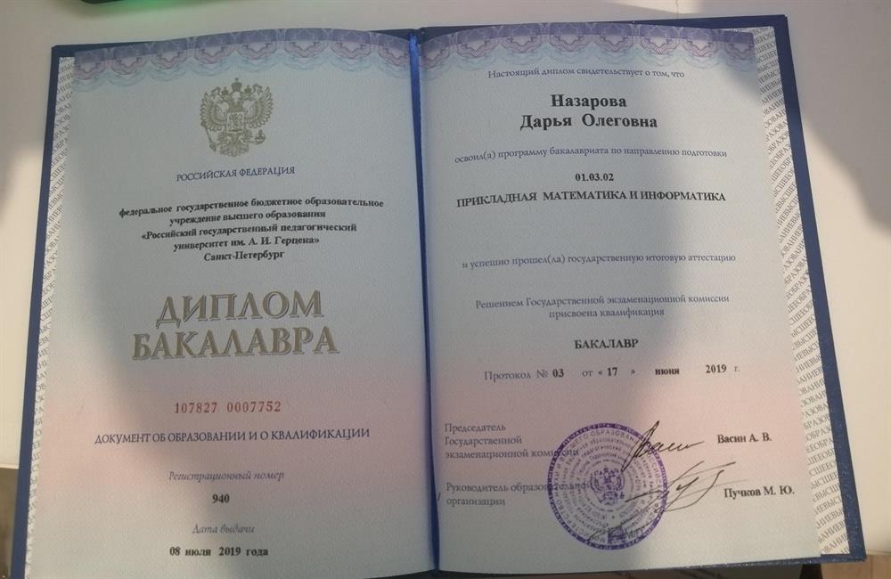 Диплом о высшем образовании