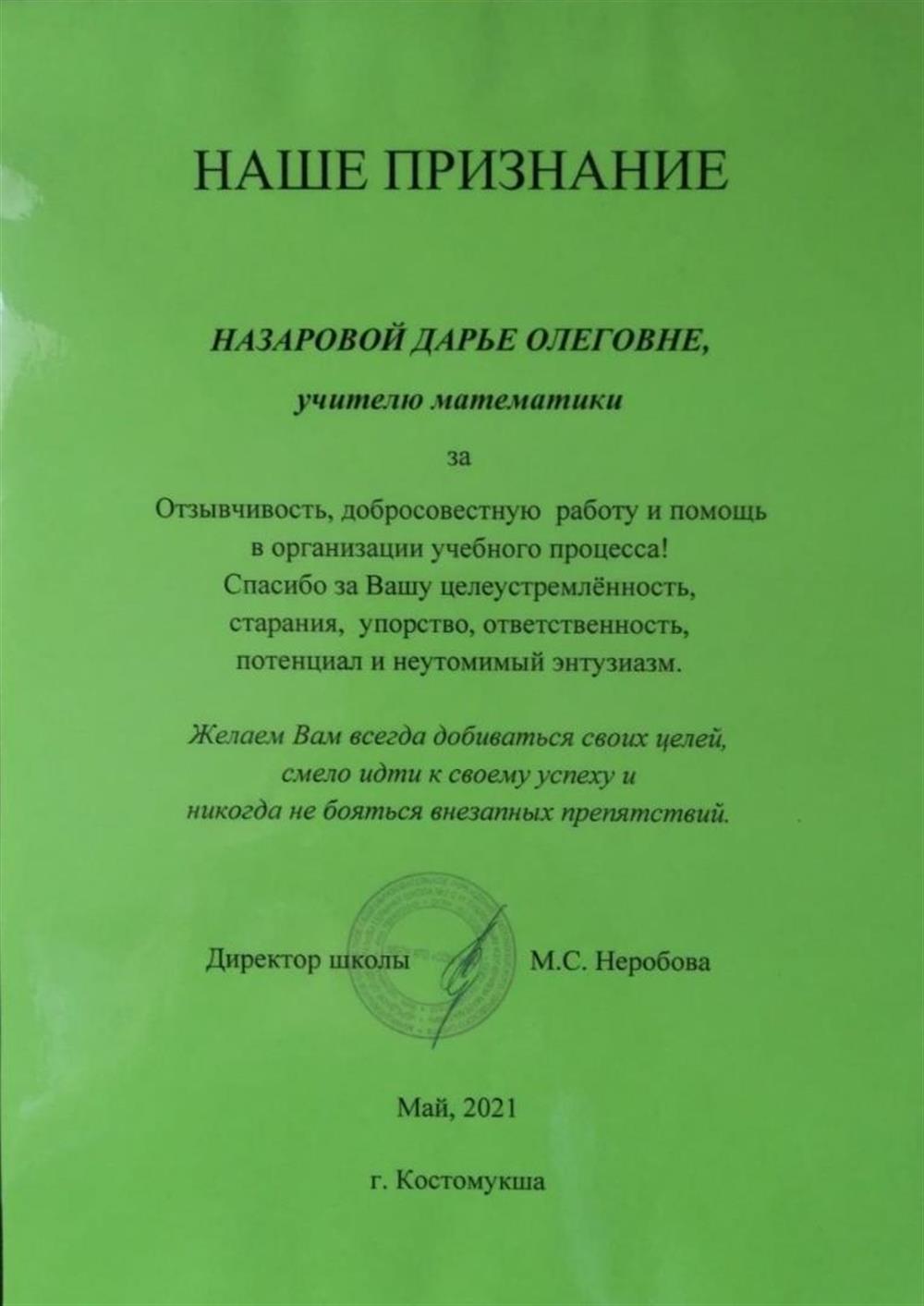 Признание школы