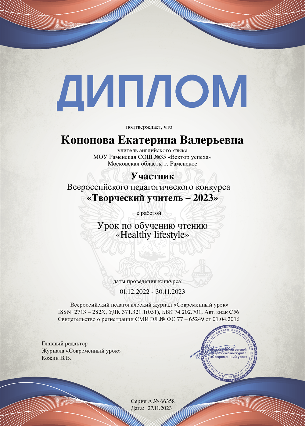 Диплом (2023)