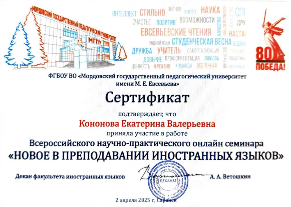 Сертификат "Новое в преподавании иностранных языков"