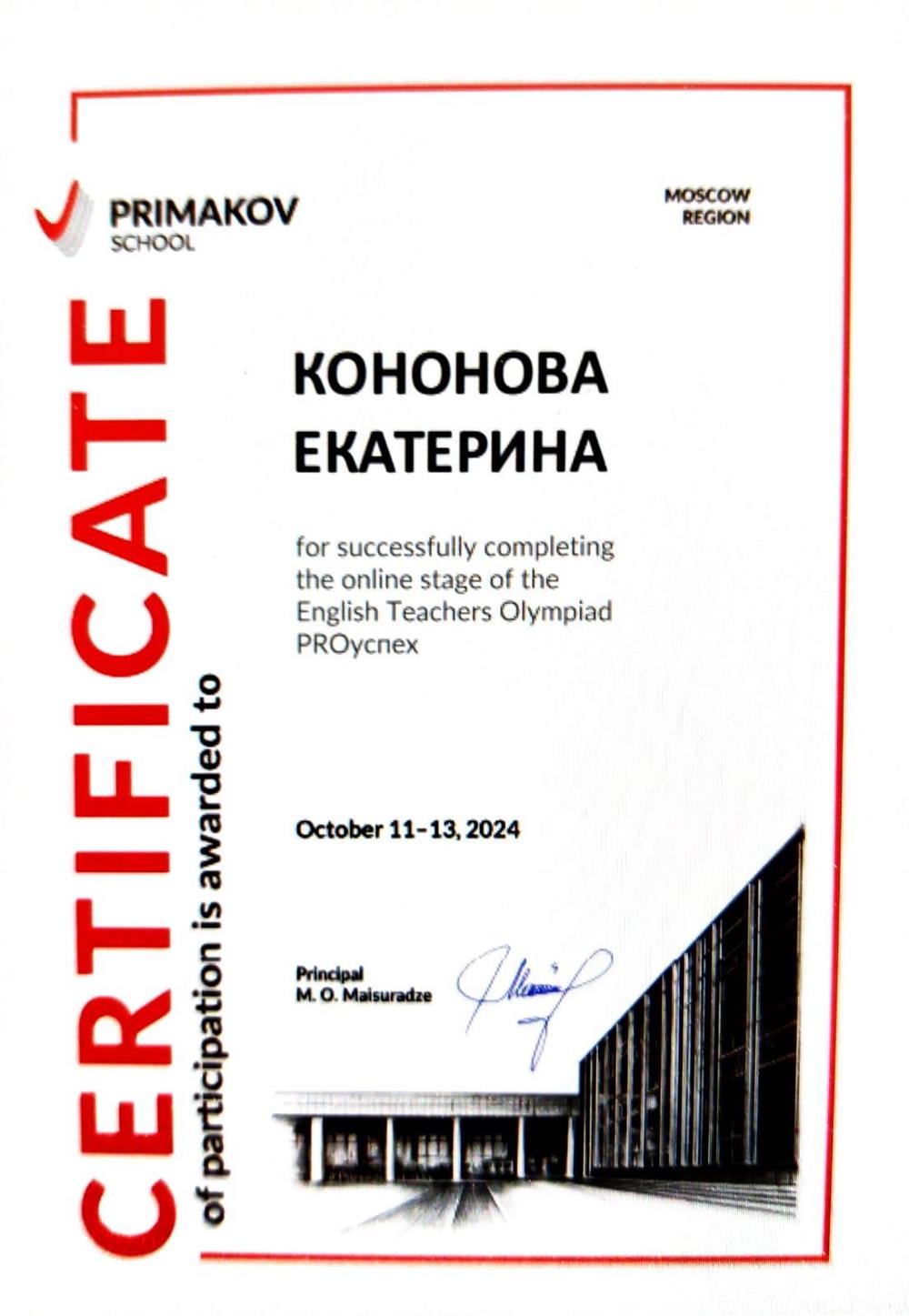 Сертификат. Олимпиада