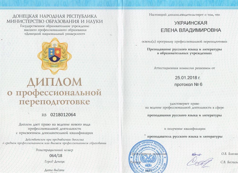 Диплом о профессиональной переподготовке