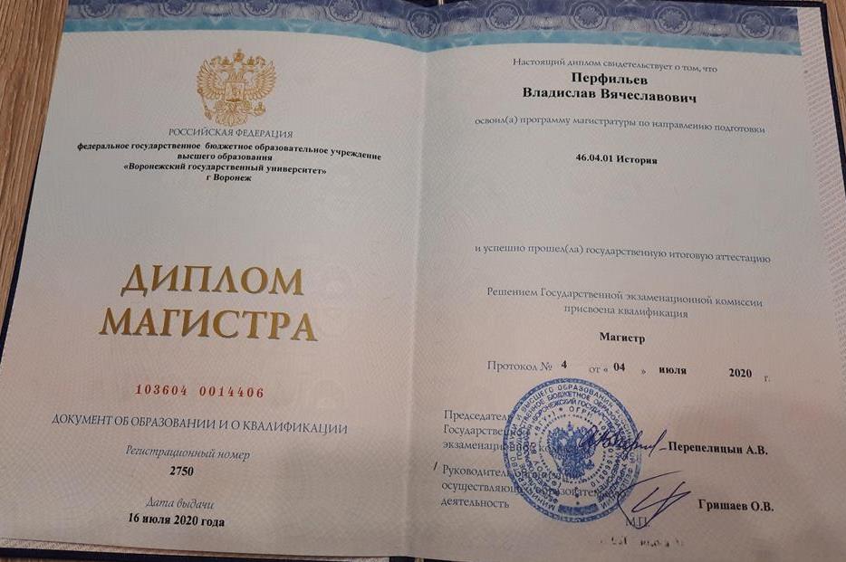 Диплом магистра