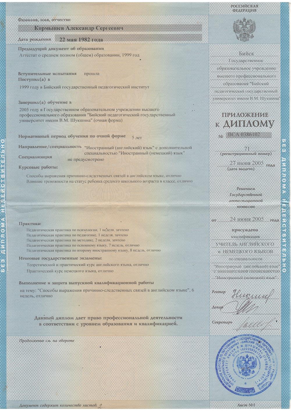 Диплом 02