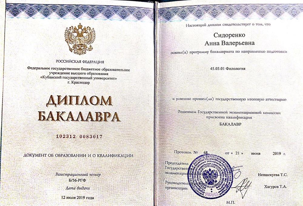 Диплом бакалавра