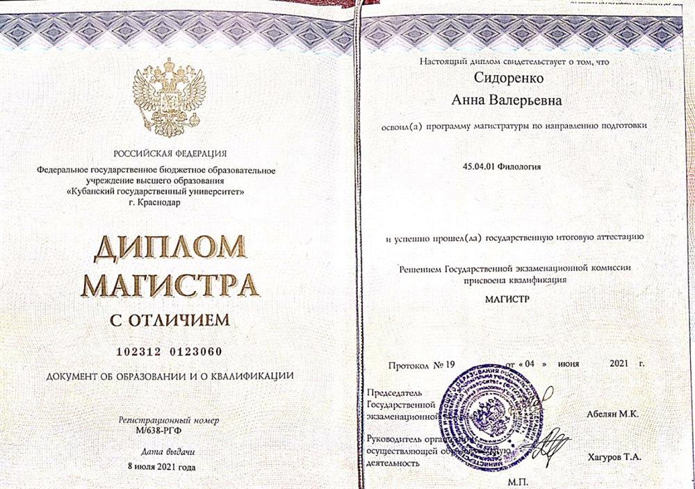 Диплом магистра