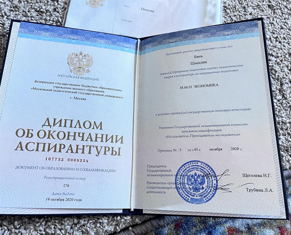 Диплом об окончании аспирантуры 