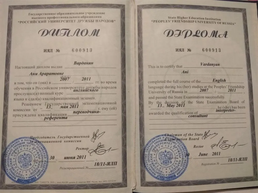 Диплом 