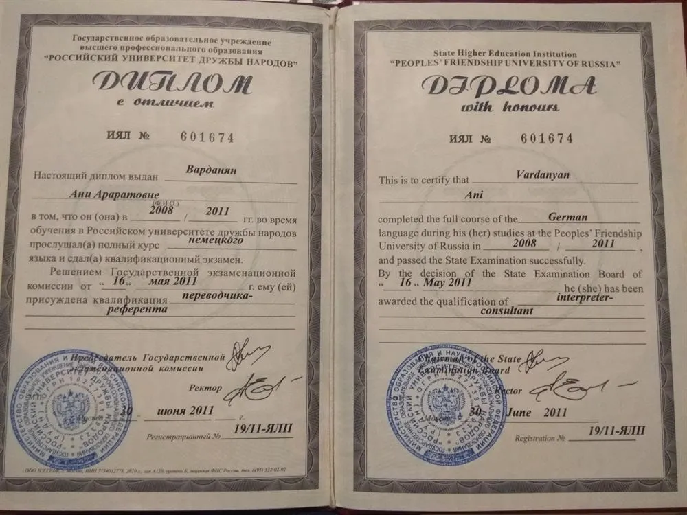 диплом