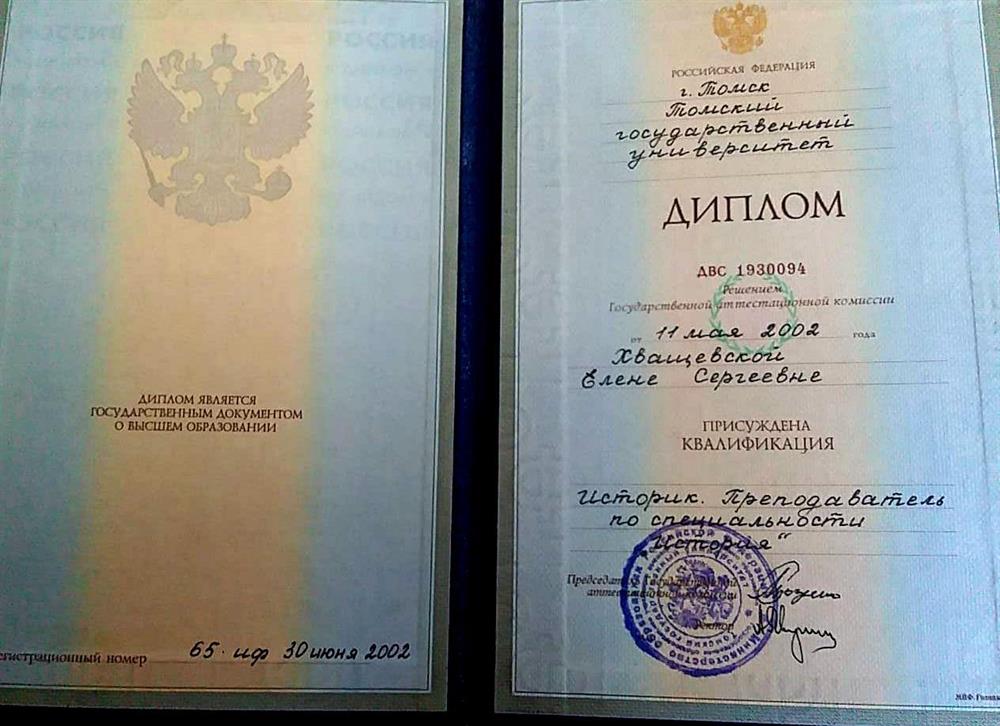 Диплом о высшем образовании