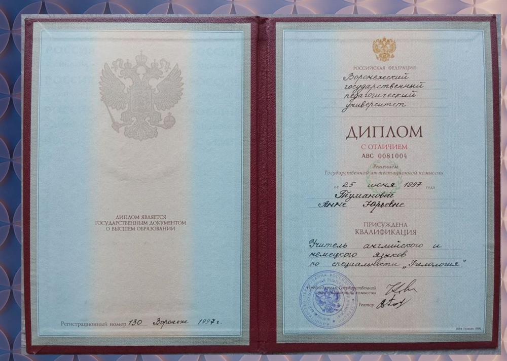 Диплом о высшем образовании с отличием