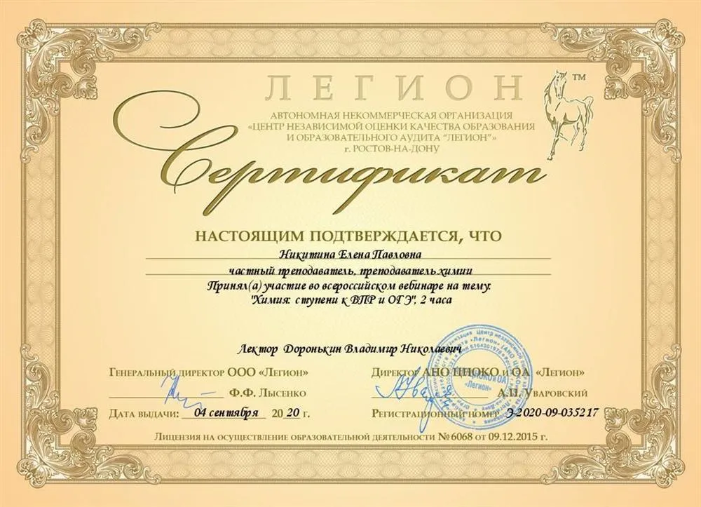 Сертификат «Химия: ступени к ВПР и ОГЭ»