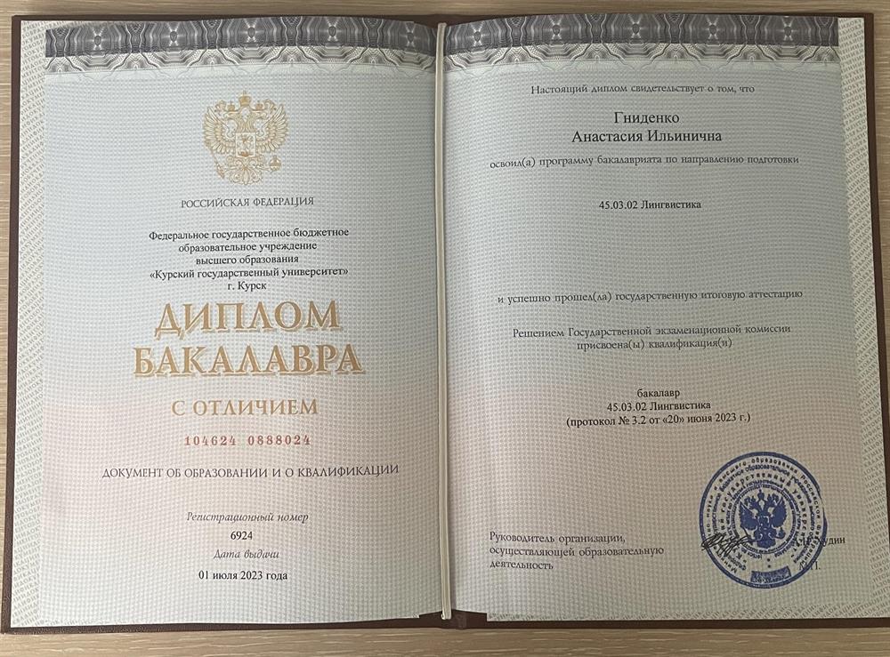 Диплом о высшем образовании 
