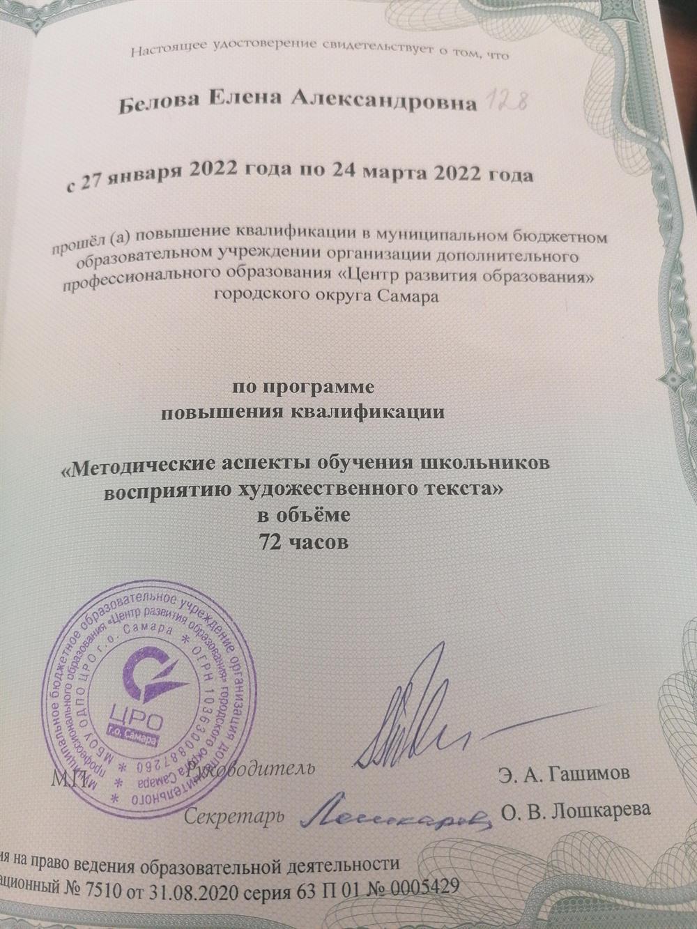 Удостоверение о повышении квалификации 
