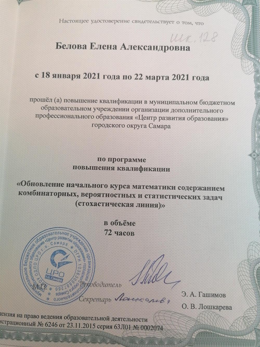 Удостоверение о повышении квалификации 