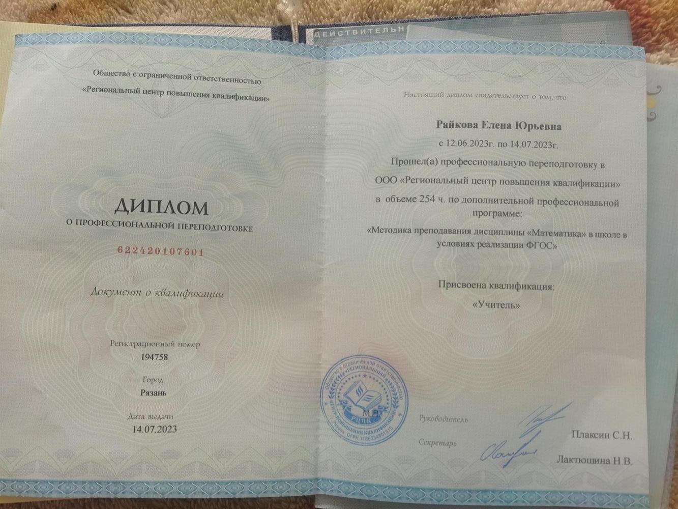 Диплом учителя математики