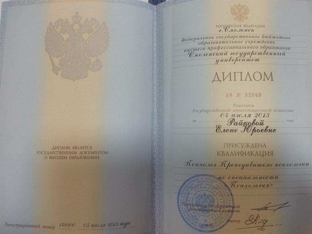 Диплом по специальности "Психология"