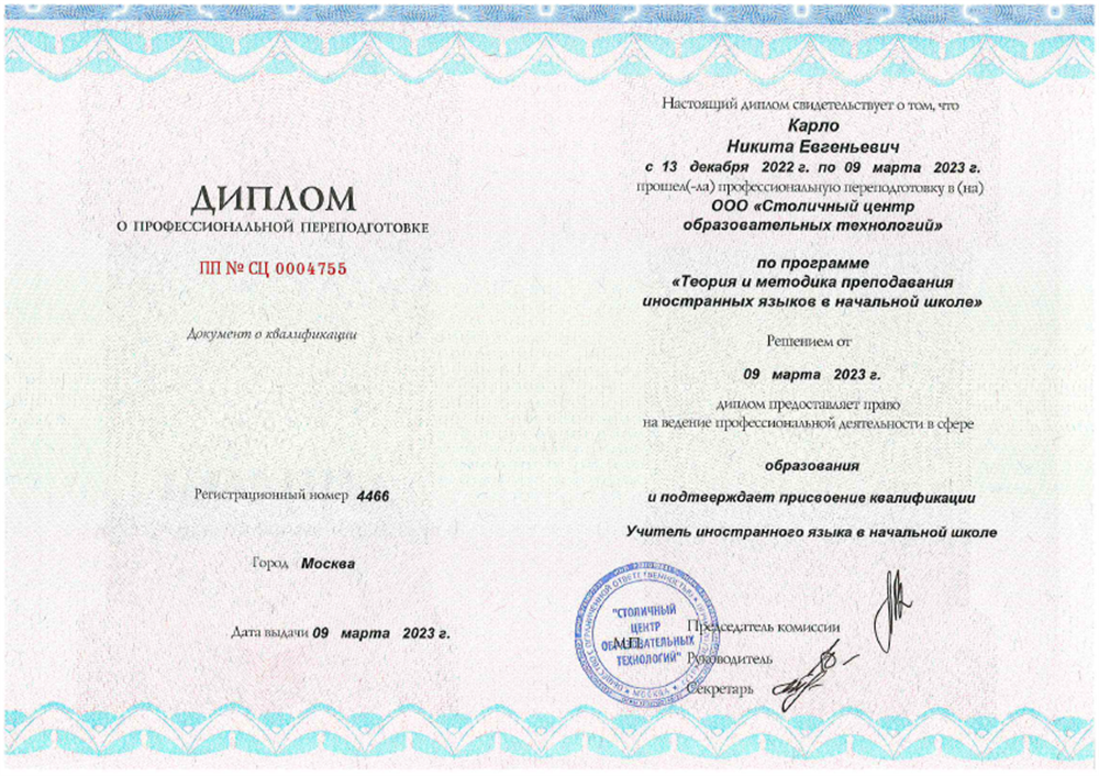 Диплом о профессиональной переподготовке