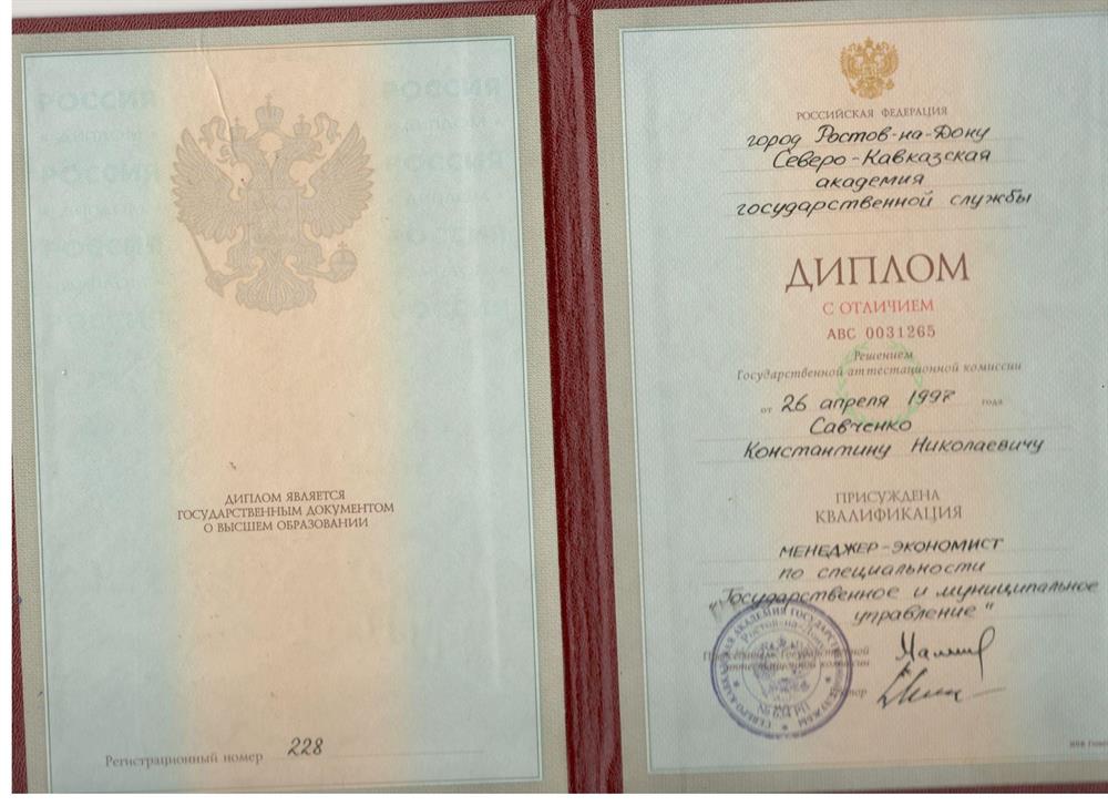 Диплом о высшем образовании