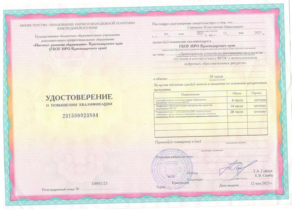 Удостоверение о повышении квалификации (деятельность с использованием цифровых ресурсов)