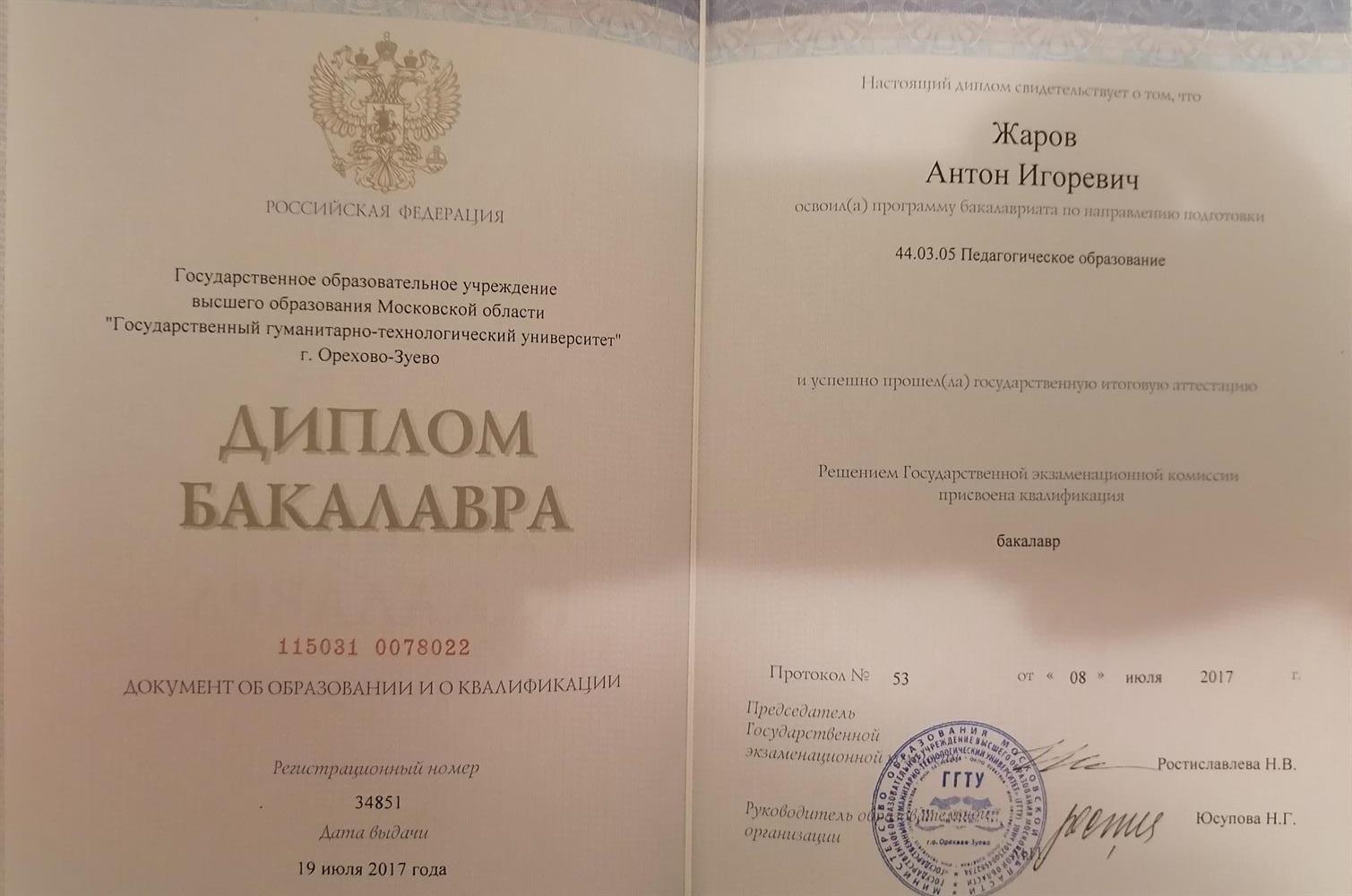 Диплом об окончании ВУЗа