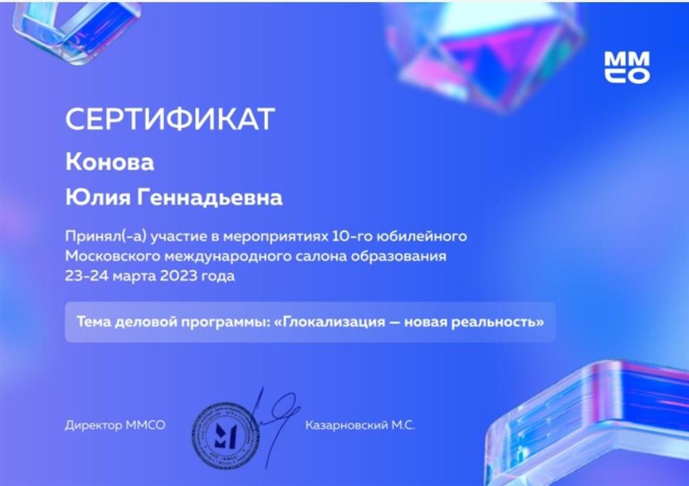 Сертификат участника ММСО