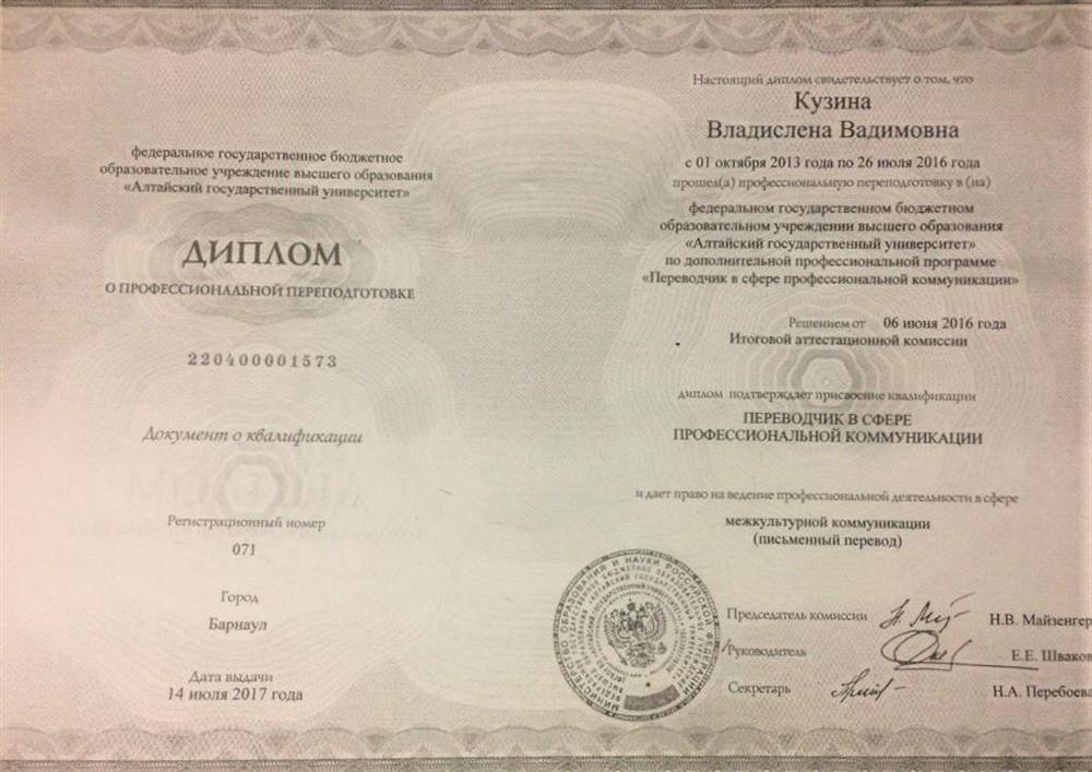 Диплом переводчика