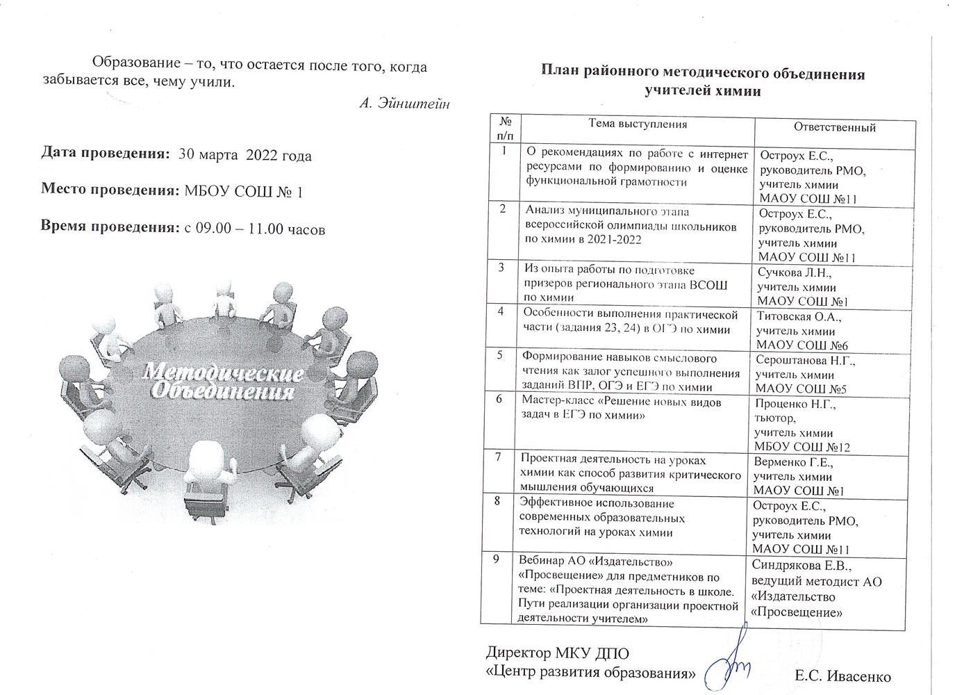 План районного методического объединения учителей химии Ьфстук - класс "Решение новых видов задач в ЕГЭ по химии"