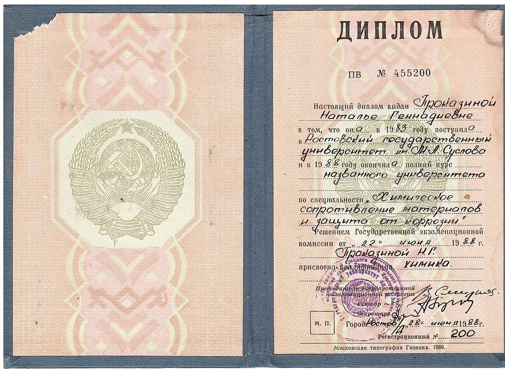 Диплом о высшем образовании