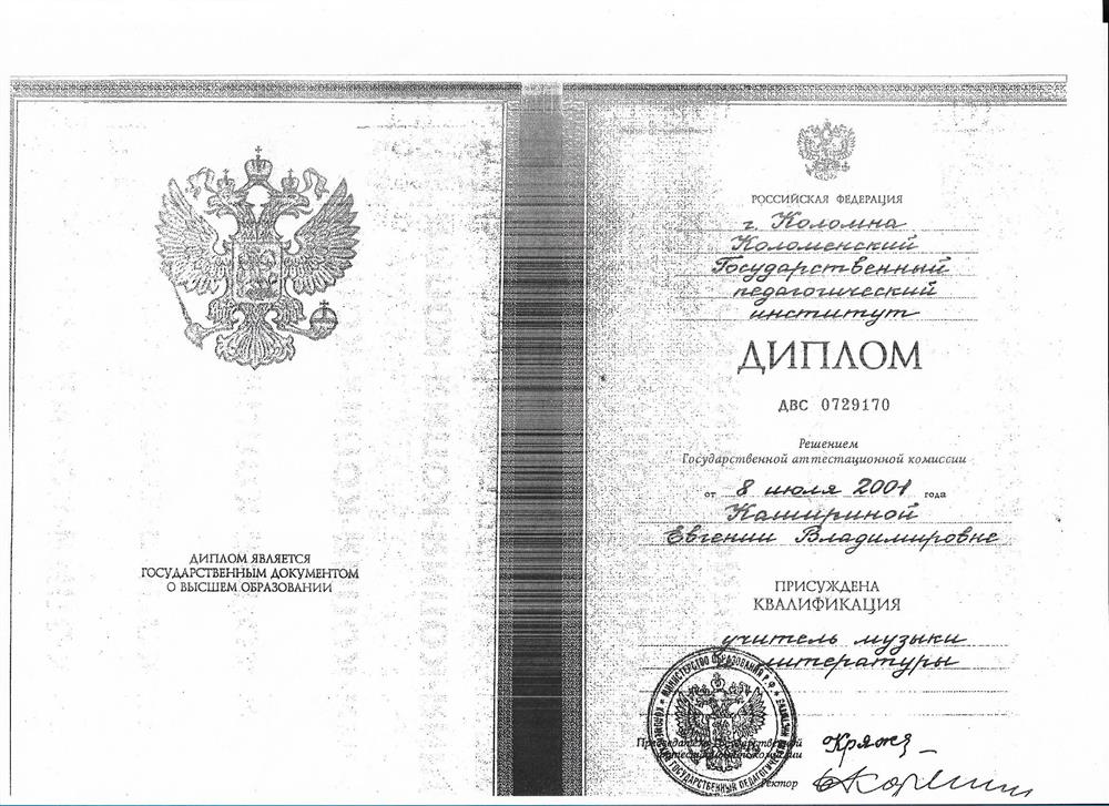 Коломенский государственный педагогический институт специальность (учитель литературы и музыки) 