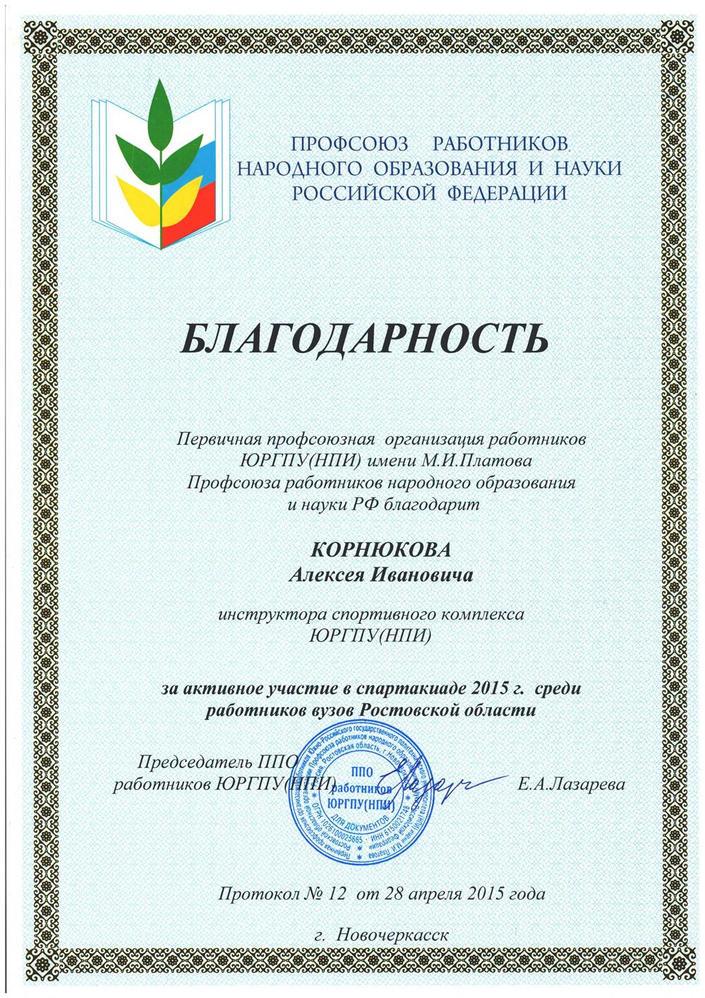 Благодарность