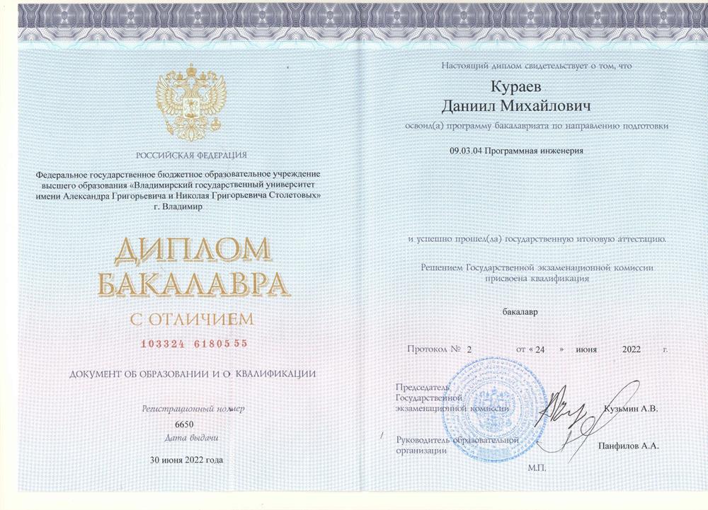Диплом по направлению "Программная инженерия"